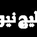 العربي القطري ثالث محطات السومة الخليجية